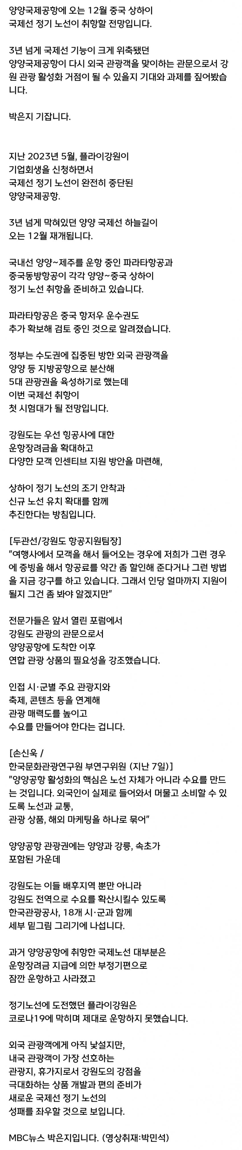 3년 반 만에 부활... 양양국제공항 12월 국제선 정기노선 취항 (14)