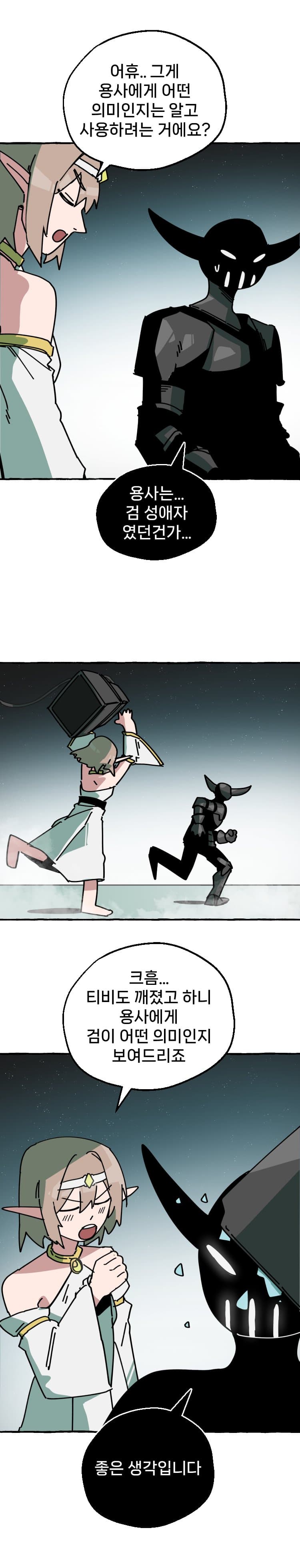 이세계 흑기사 (7)