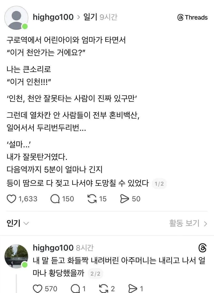 열차 전체를 혼돈에 빠뜨린 사람...jpg