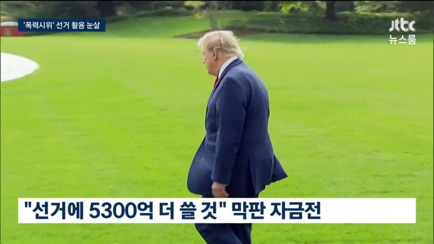sbs) 트럼프 "프랑스 시위는 이민자 탓"..'반이민' 공세 (21)