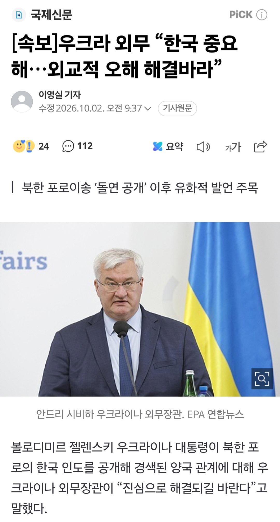 우크라이나 한국 중요한 국가,오해 풀길 바라