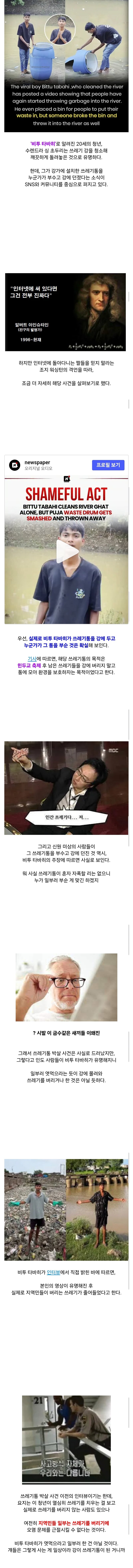 인도 강 쓰레기 치우던 화제의 청년 근황의 근황.