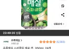 초록매실 스파클링 제로 캔 350mL 24개