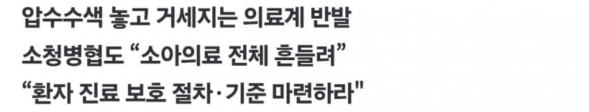 소아응급실 압수수색에 젊은 소아과 의사들 “이러고 현장 남아달라 하나” (2)