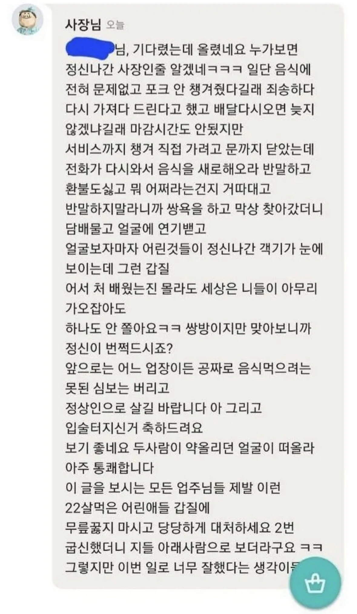 임자 제대로 만나 얻어터진 배민 진상 (3)