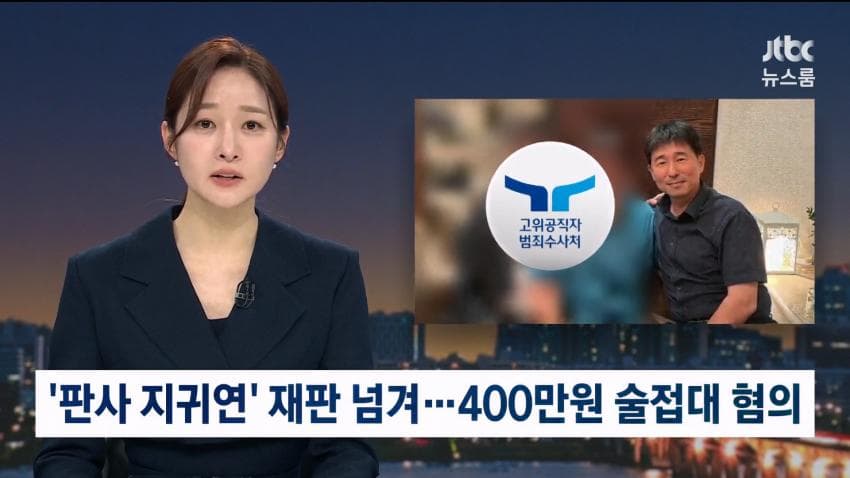 與, '룸살롱 접대 의혹' 지귀연 기소에 "대법, 업무 배제·징계하라" (2)