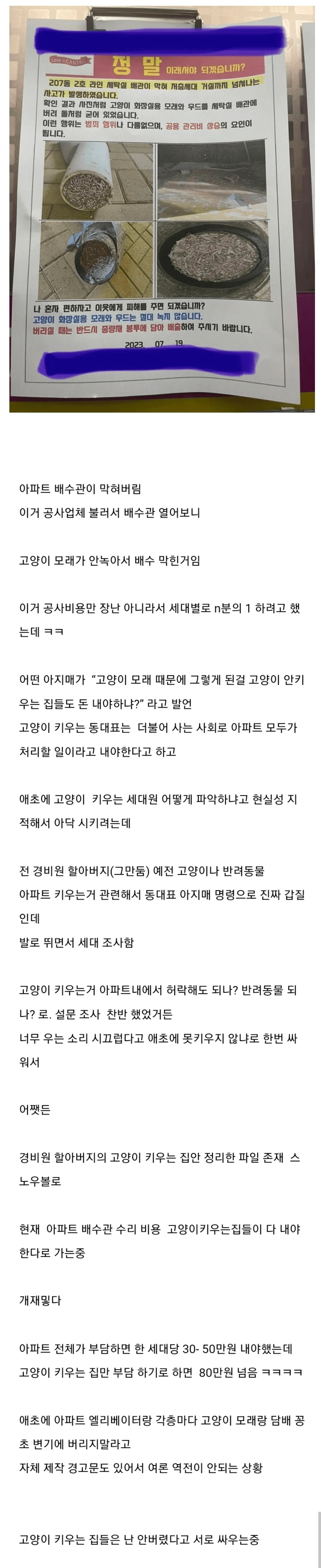 익붕이네 옆집 좆됐다고함 (3)