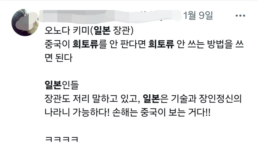 일본 희토류 곧 고갈 ㅋㅋㅋ (2)