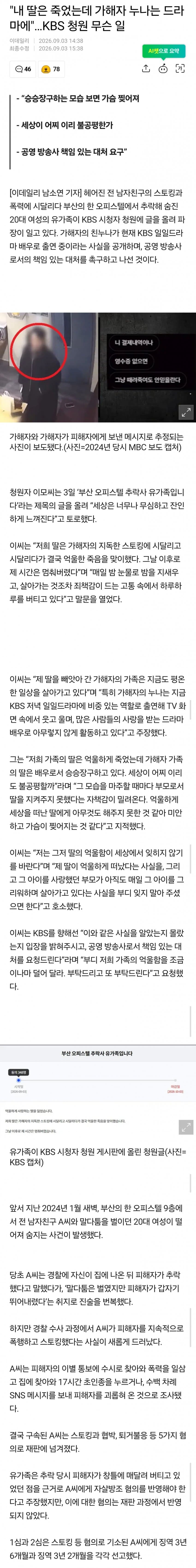 "내 딸은 죽었는데 가해자 누나는 드라마에"…KBS 청원 무슨 일