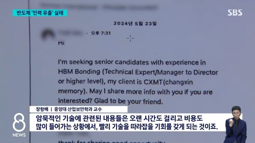 sbs) 중국 넘어간 반도체 핵심 인력들..유출 실태 보니 (9)