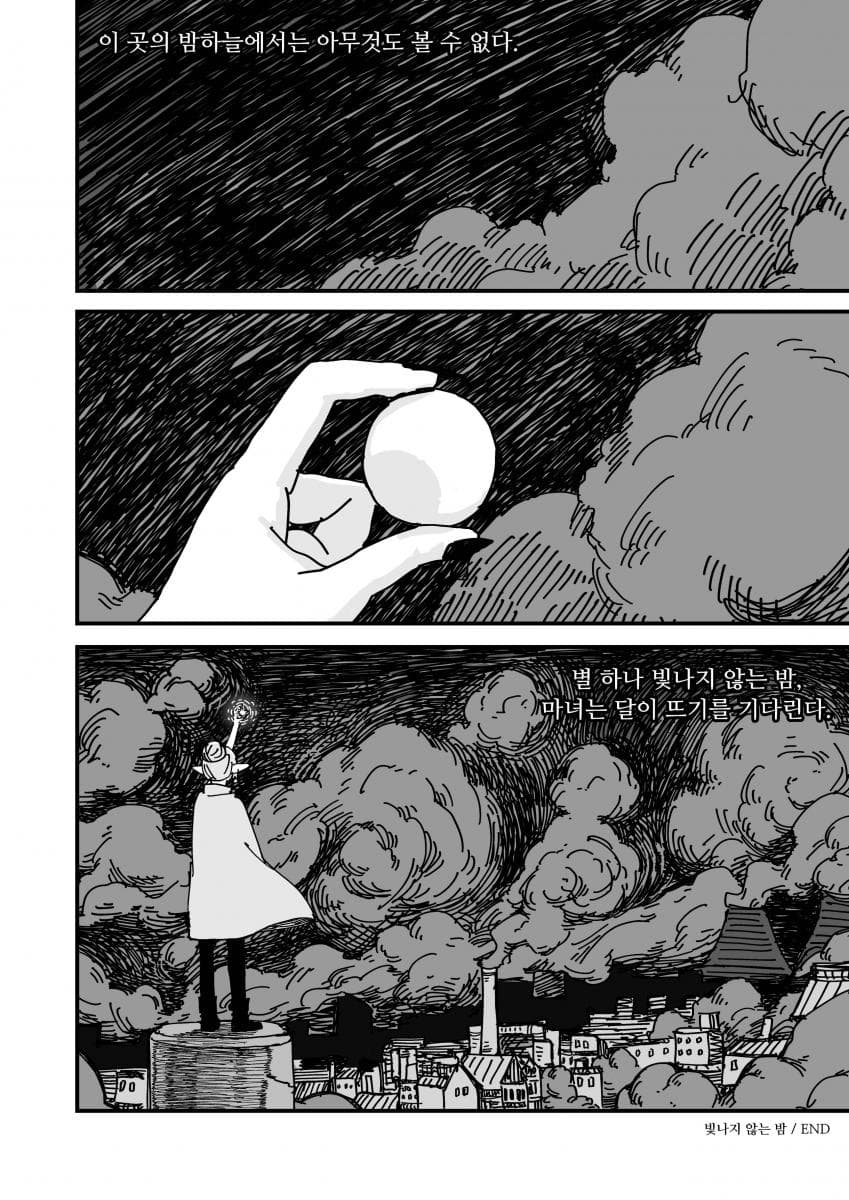 빛나지 않는 밤 (28)