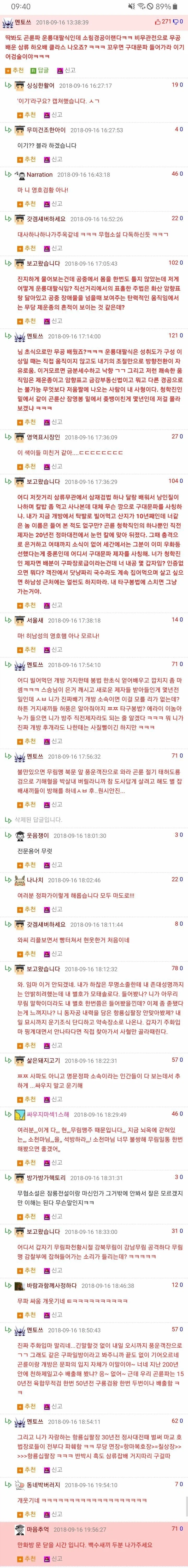 무림 사람들의 키배 결말
