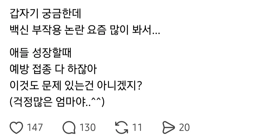 애들한테 필수인 예방접종까지 안 맞추겠다고 하는 사람들..