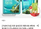 리큐 실내건조 피톤샤워 세탁세제 용기 2.7L+파우치 2.1L 3개+유연제 300ml