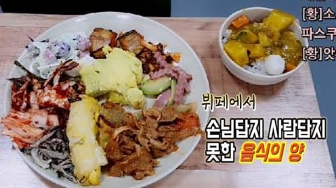 싱글벙글 8천원 한식뷔페에서 음식담으면 생기는 일 (5)