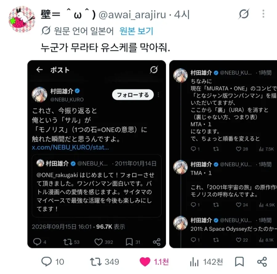 결국 조현병 걸렸다는 원펀맨 작가 근황 ㄷㄷㄷㄷ