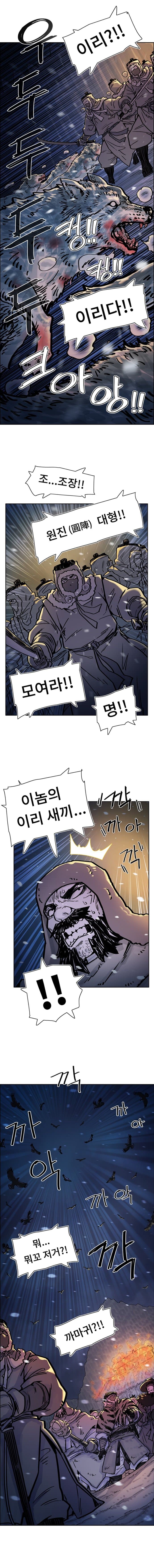 착호:범그늘 08화 [1부 완결] (10)