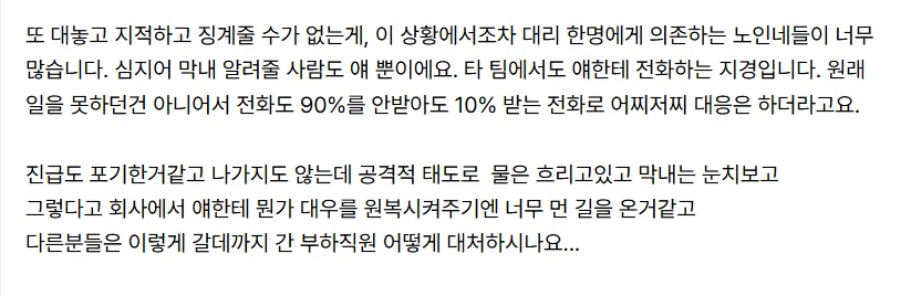 진급 누락하자 흑화해버린 대리 (3)