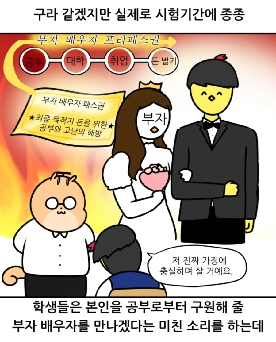 "쌤 저 공부 안 해도 돼요" (3)
