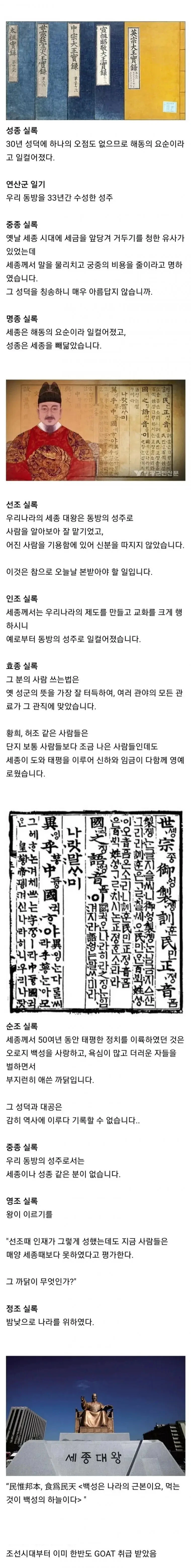 세종대왕이 조선시대에 받은 평가.jpg