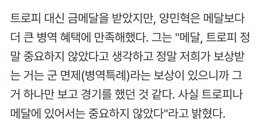 군대 면제만 보고 뛰었다는 선수들.. (2)