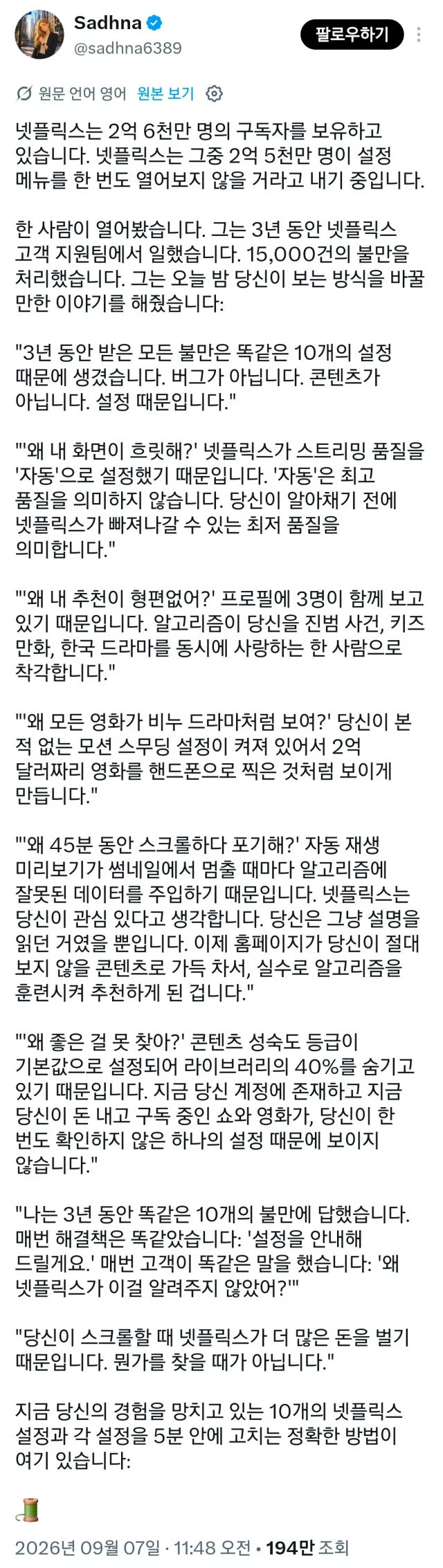 넷플릭스 직원이 알려주는 '넷플릭스가 절대 알려주지 않는 유용한 설정' (2)