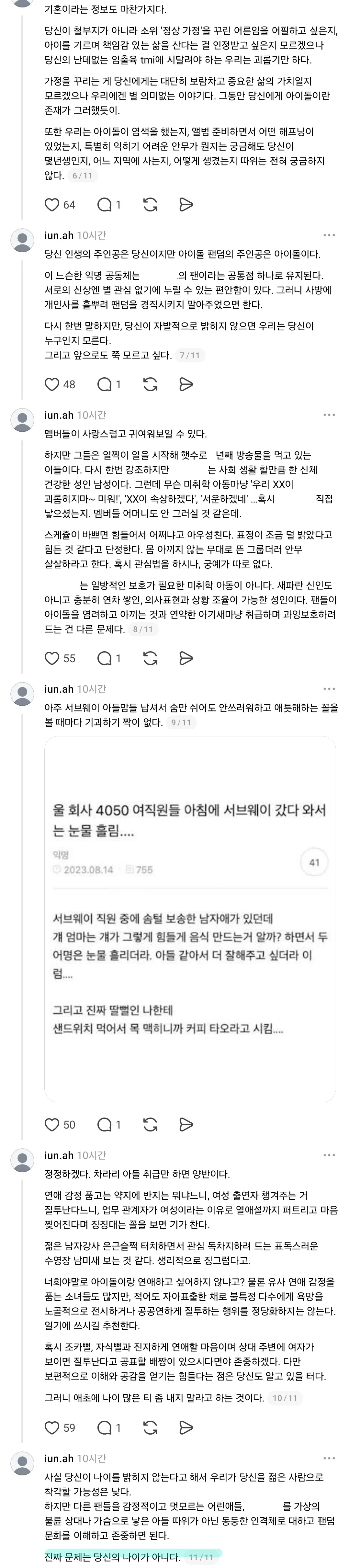 아이돌 팬들이 중년 유입을 경계하는 이유 (2)