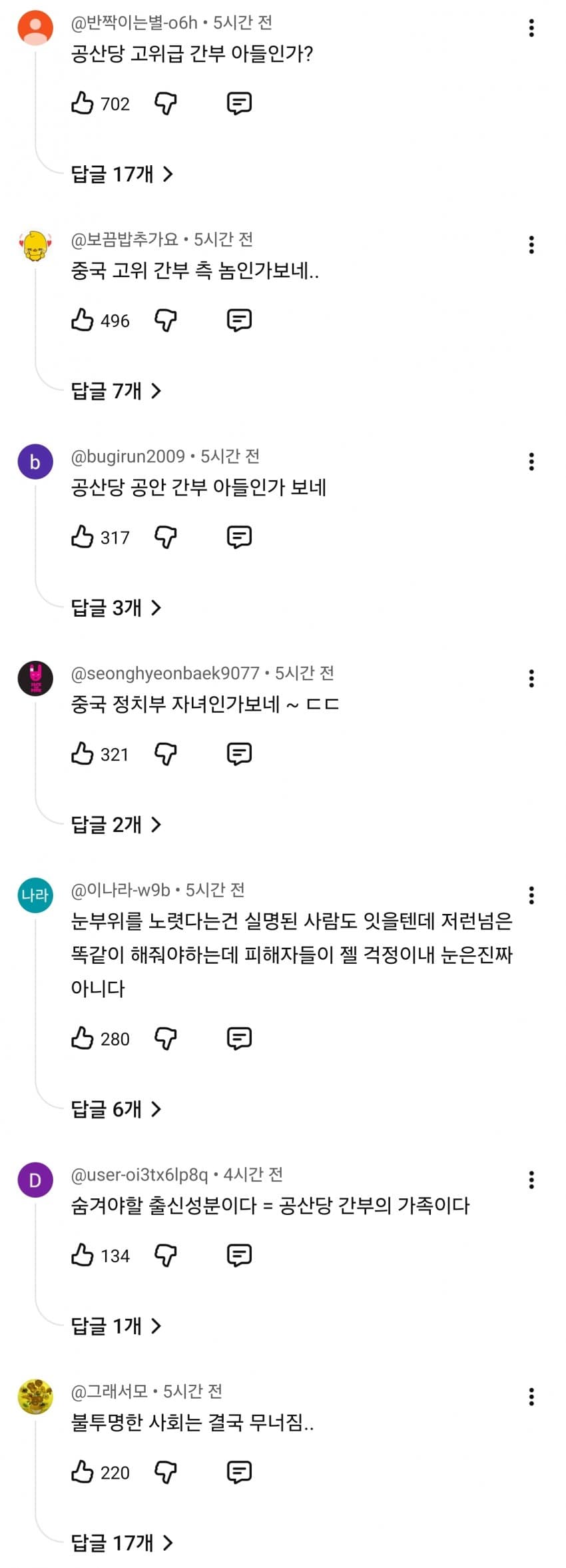 中, 눈만 노린 끔찍한 범행...공안의 범행 은폐 의혹까지 (36)