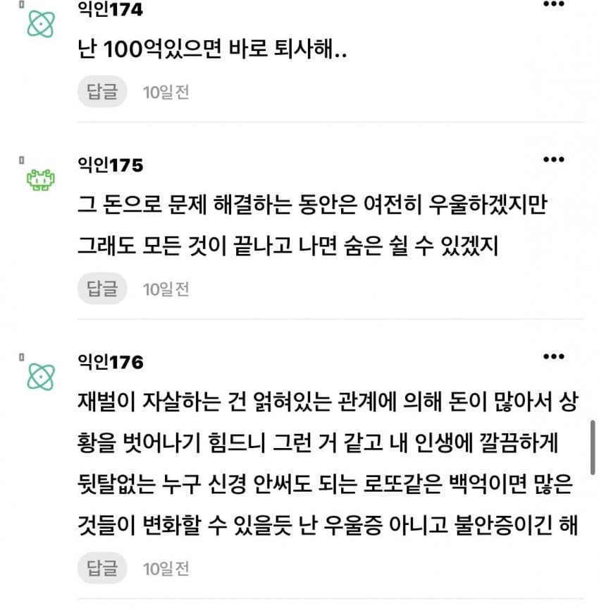 100억이 있으면 우울증이 완치될까? (12)