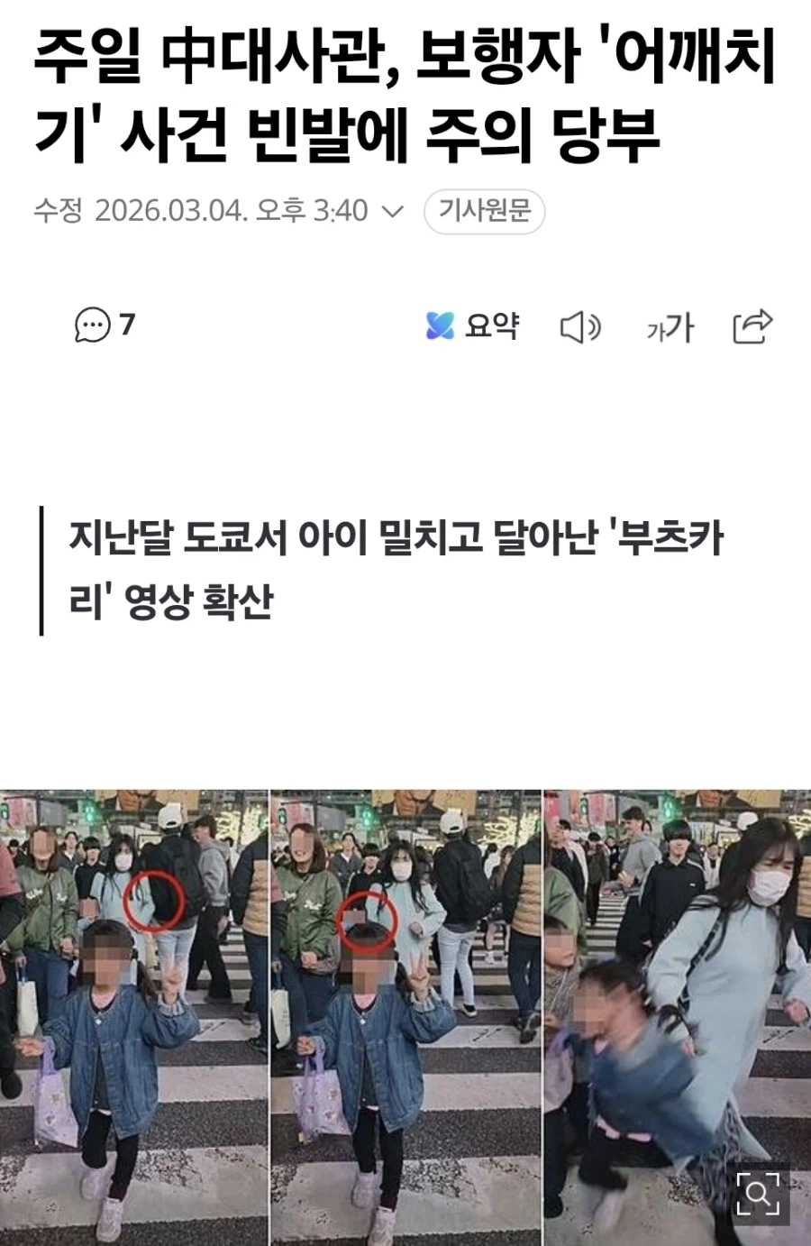 요즘 대사관들까지 조심하라고 하는 일본의 시민의식