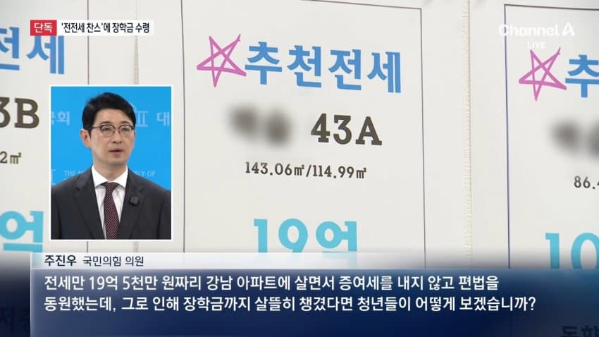채널a) 김성수 후보자, '처남찬스' 도곡전세 살며..장학금 신청 (10)