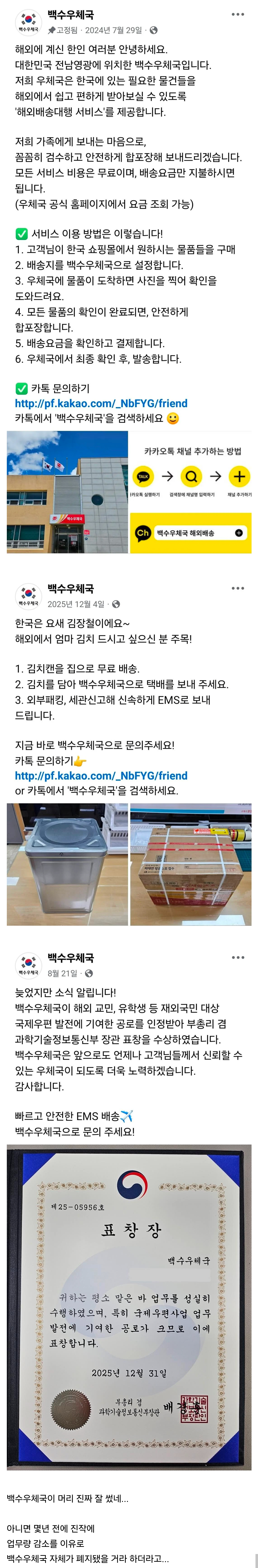 인구소멸지역 시골 우체국이 살아남는 법 (2)