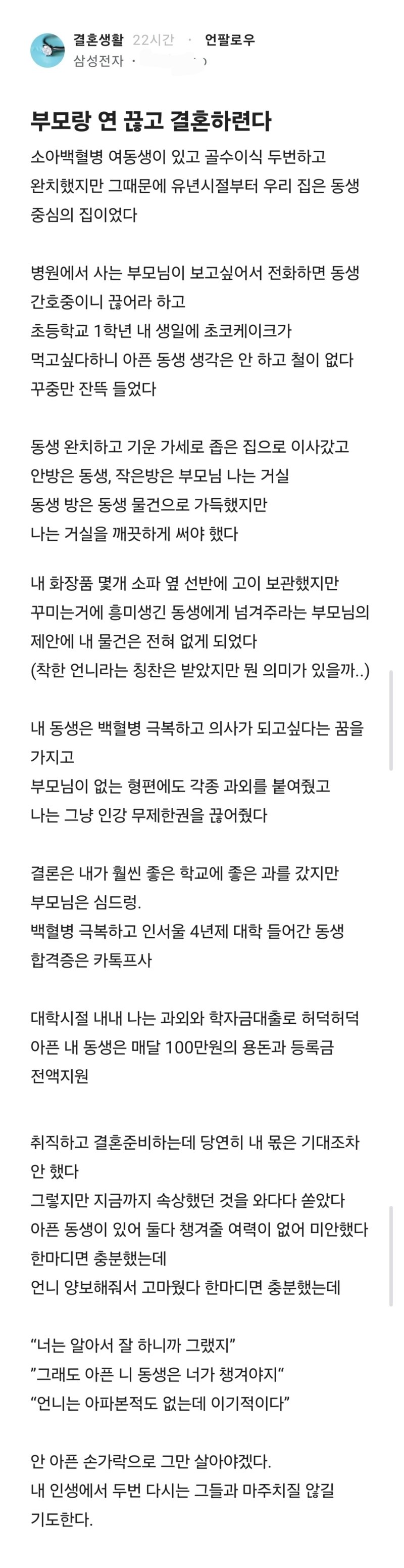블라) 부모랑 연 끊고 결혼하련다