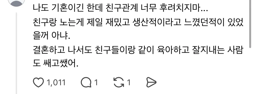 결혼하고나니까 친구들이 의미없이 느껴져 (6)