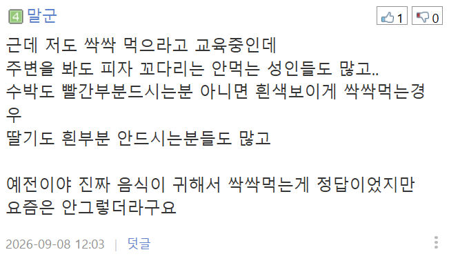 피자 꼬다리, 치킨 다리 끝 남기는 아이, 그냥 두시나요? (10)