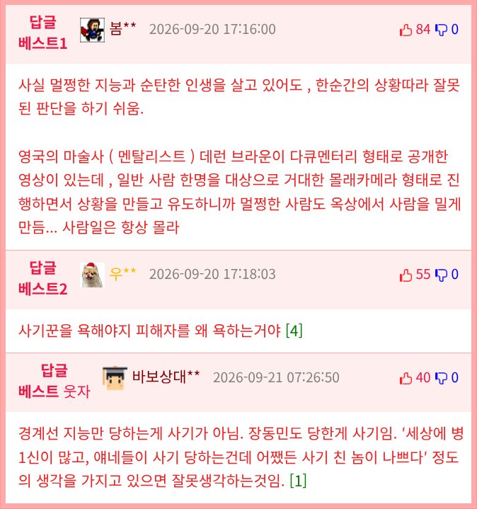 사기 당하는 사람들을 비웃으면 안되는 이유 (2)