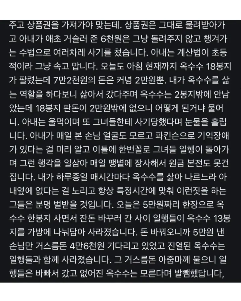 현재 옥수수빌런으로 난리난 당근마켓 근황 (3)