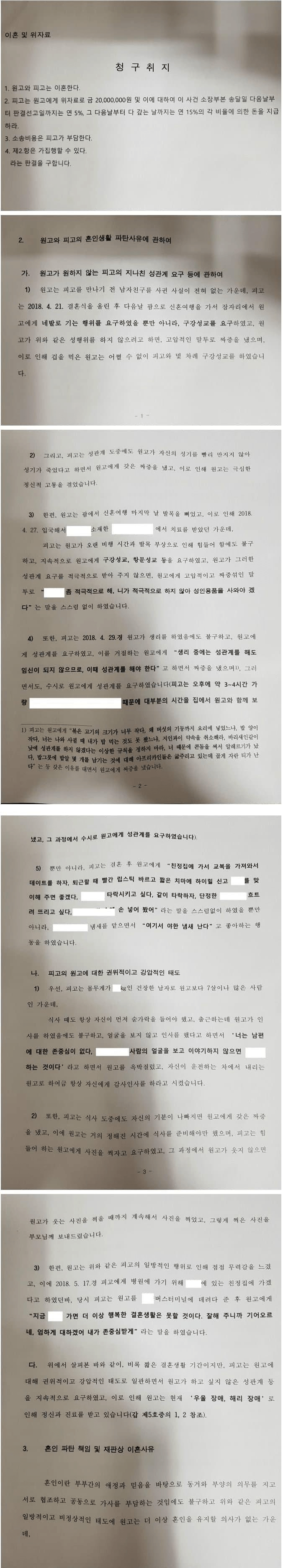 결혼 3주만에 이혼 소송장 받은 보배 아재