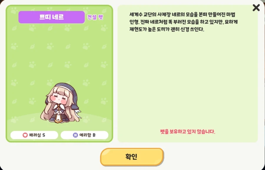 트릭컬)3주년 펫 미리보기 (2)