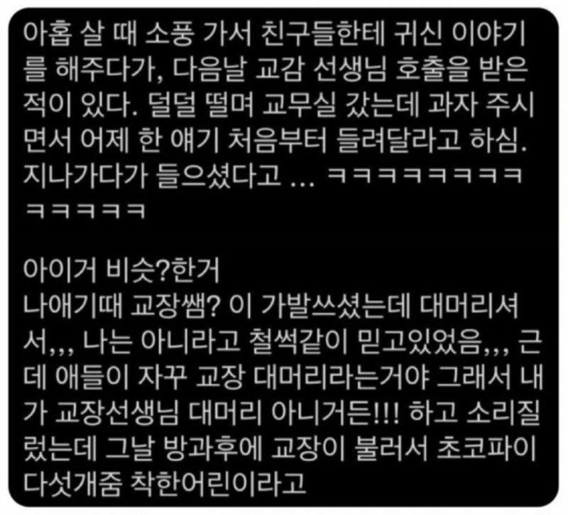 교장, 교감썜한테 각각 불려간 썰