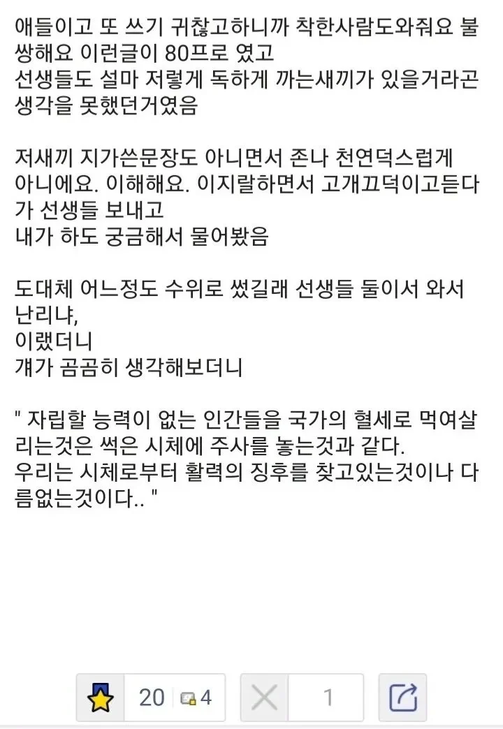 중학교 논설대회 글이 너무 독해서 은상 받은 썰 (3)