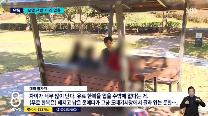 sbs) 한복 세계화한다더니..모델 선발부터 '비리 얼룩' (14)
