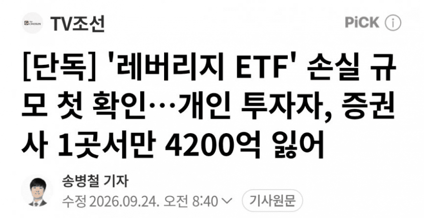 미래에셋 레버리지 손실 집계 결과 떳노