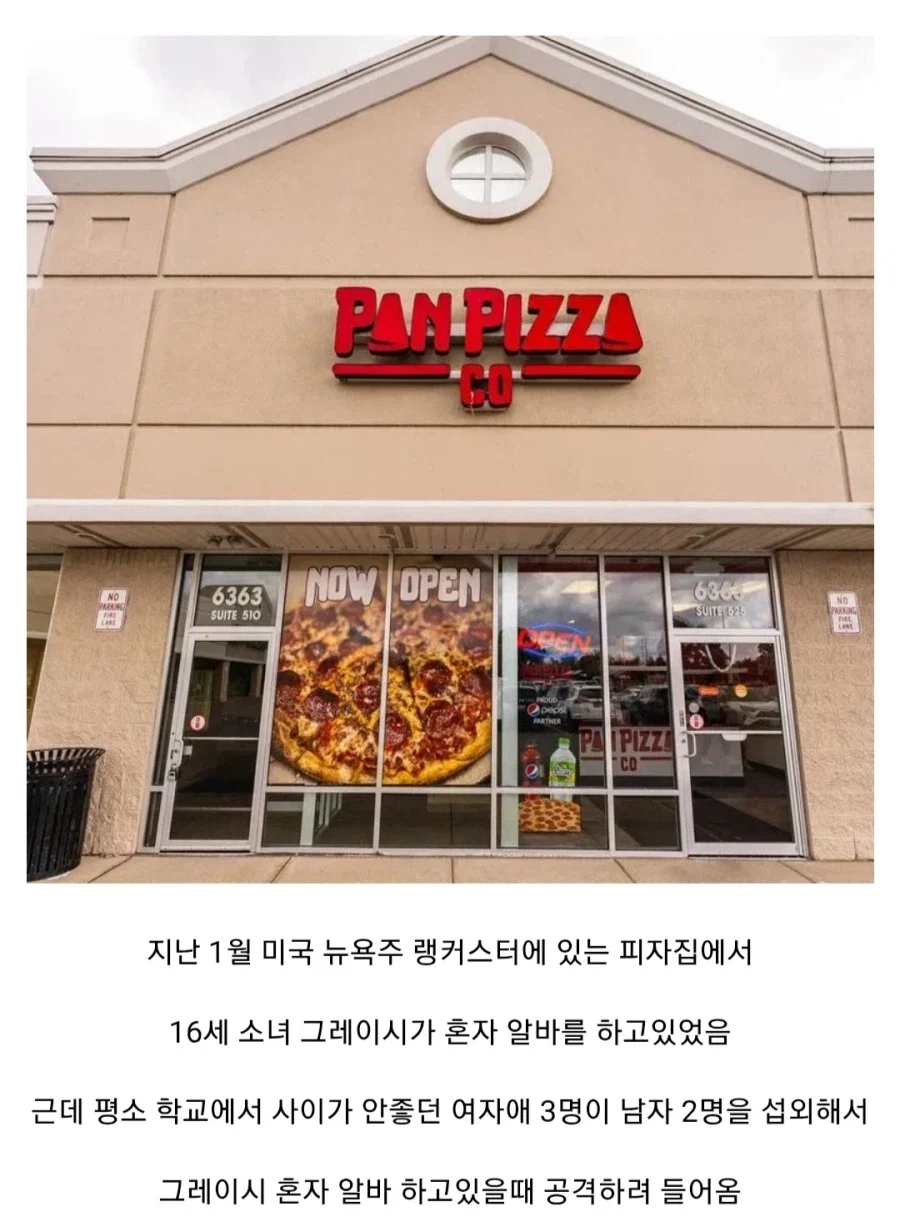 피자가게에서 혼자 알바 하다가 공격당한 16세 소녀