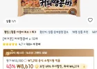 코인딜)머거본 커피 땅콩바 10개