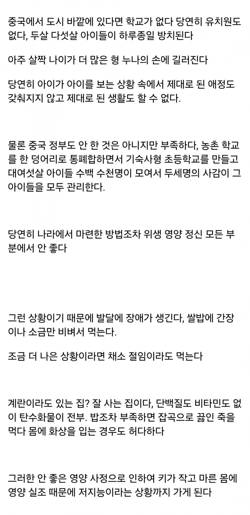 싱글벙글 중국 공산당이 틀어막고 있는 중국 시골의 현실 (7)