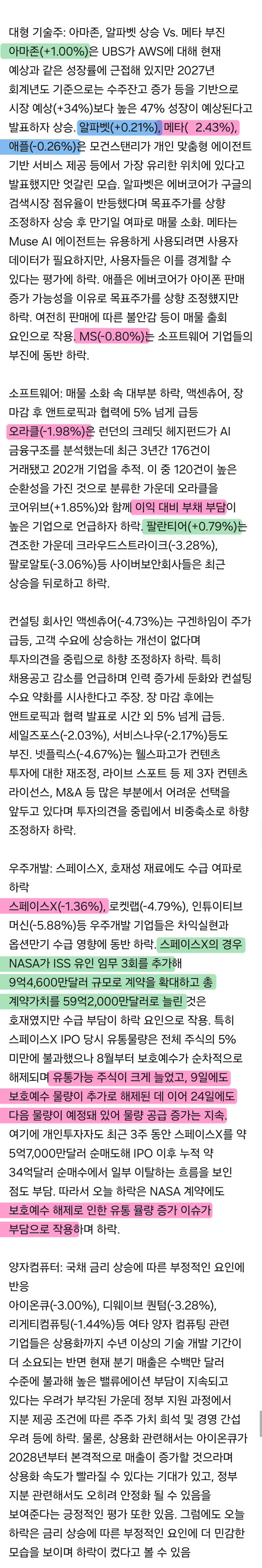 9월 21일 시황 (4)