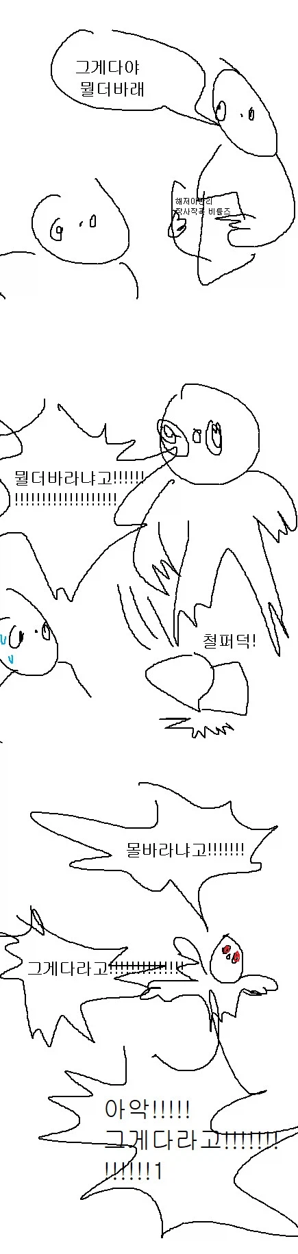 최면앱 사용하는 manhwa (2)