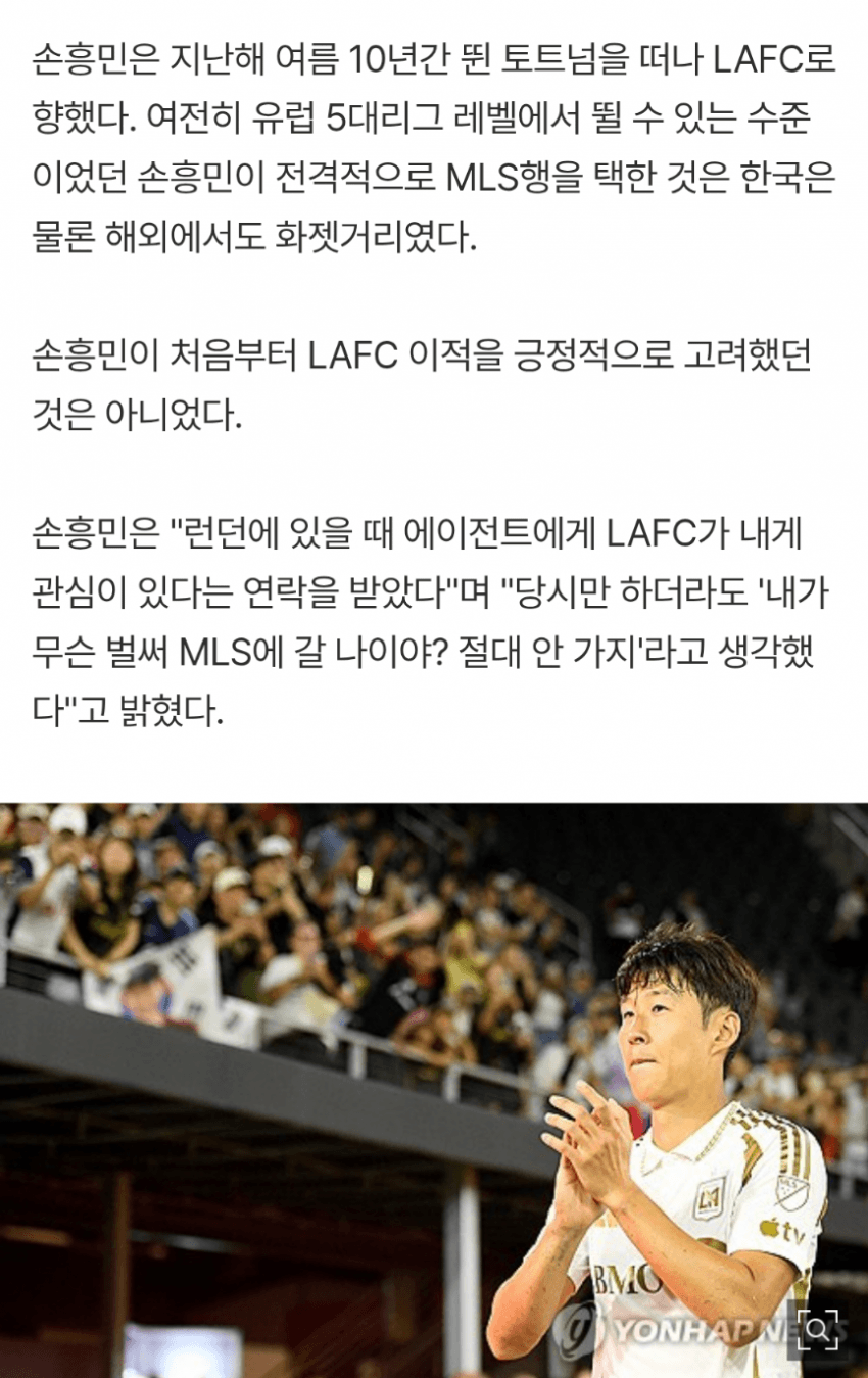 손흥민 "내가 무슨 MLS야? 절대 안 가지" (2)