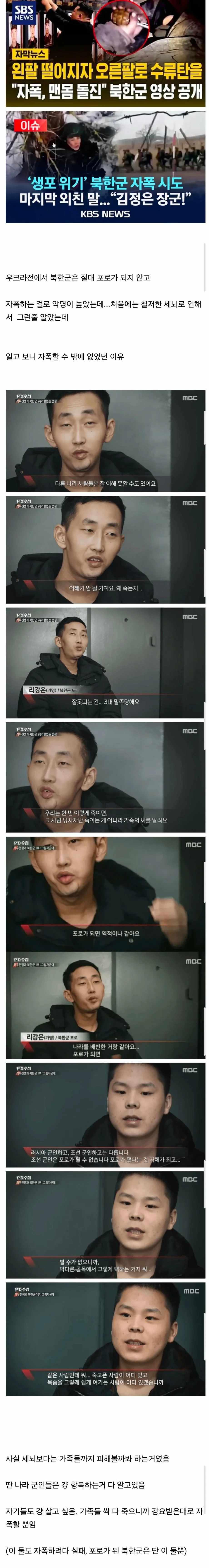 북한군이 자폭하는 이유ㄷㄷㄷ